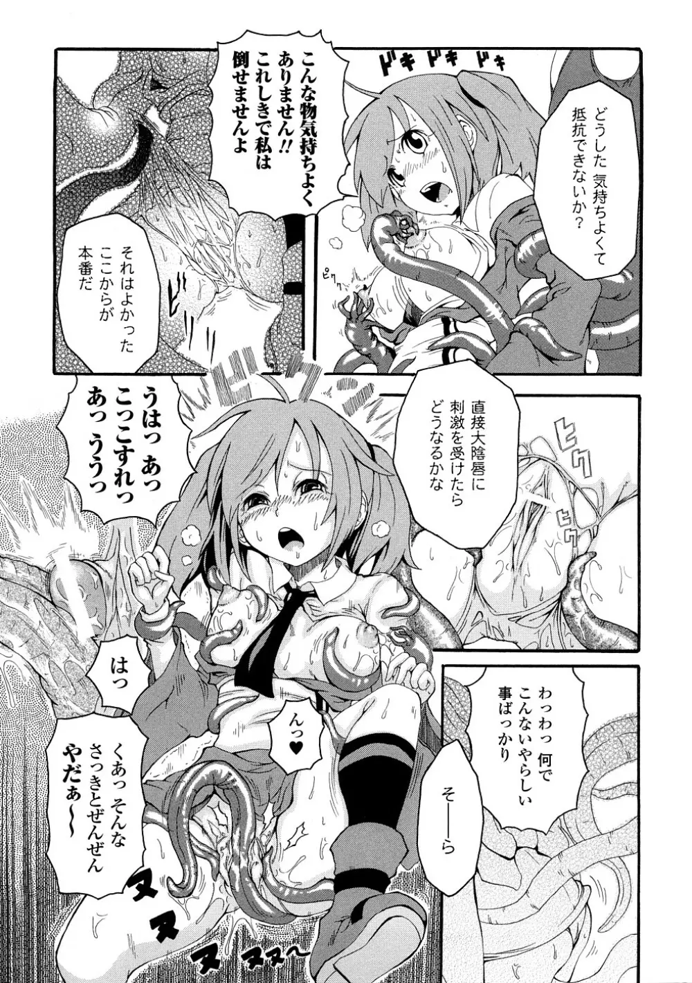 ぶろぅくん戦闘姫 102ページ