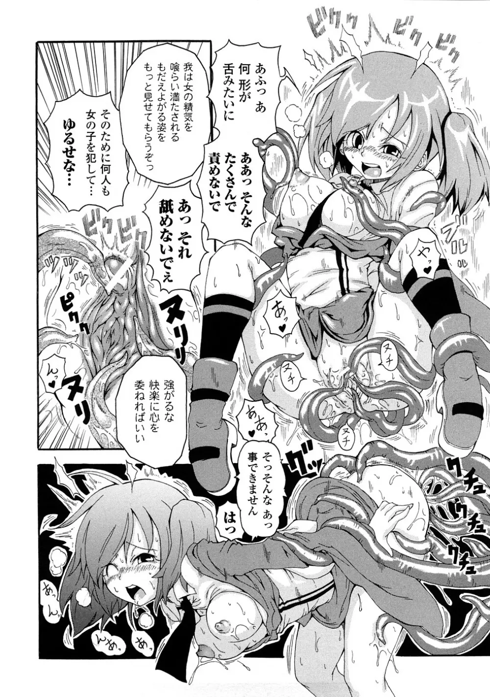 ぶろぅくん戦闘姫 103ページ