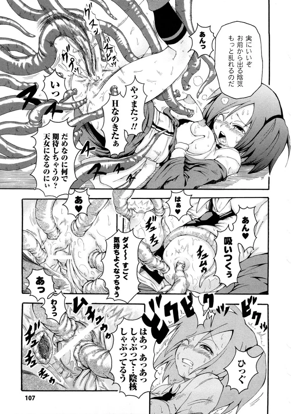 ぶろぅくん戦闘姫 108ページ