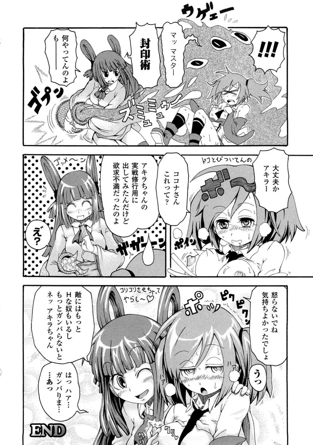 ぶろぅくん戦闘姫 111ページ