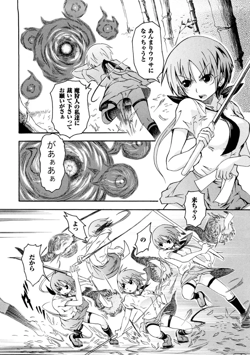 ぶろぅくん戦闘姫 113ページ