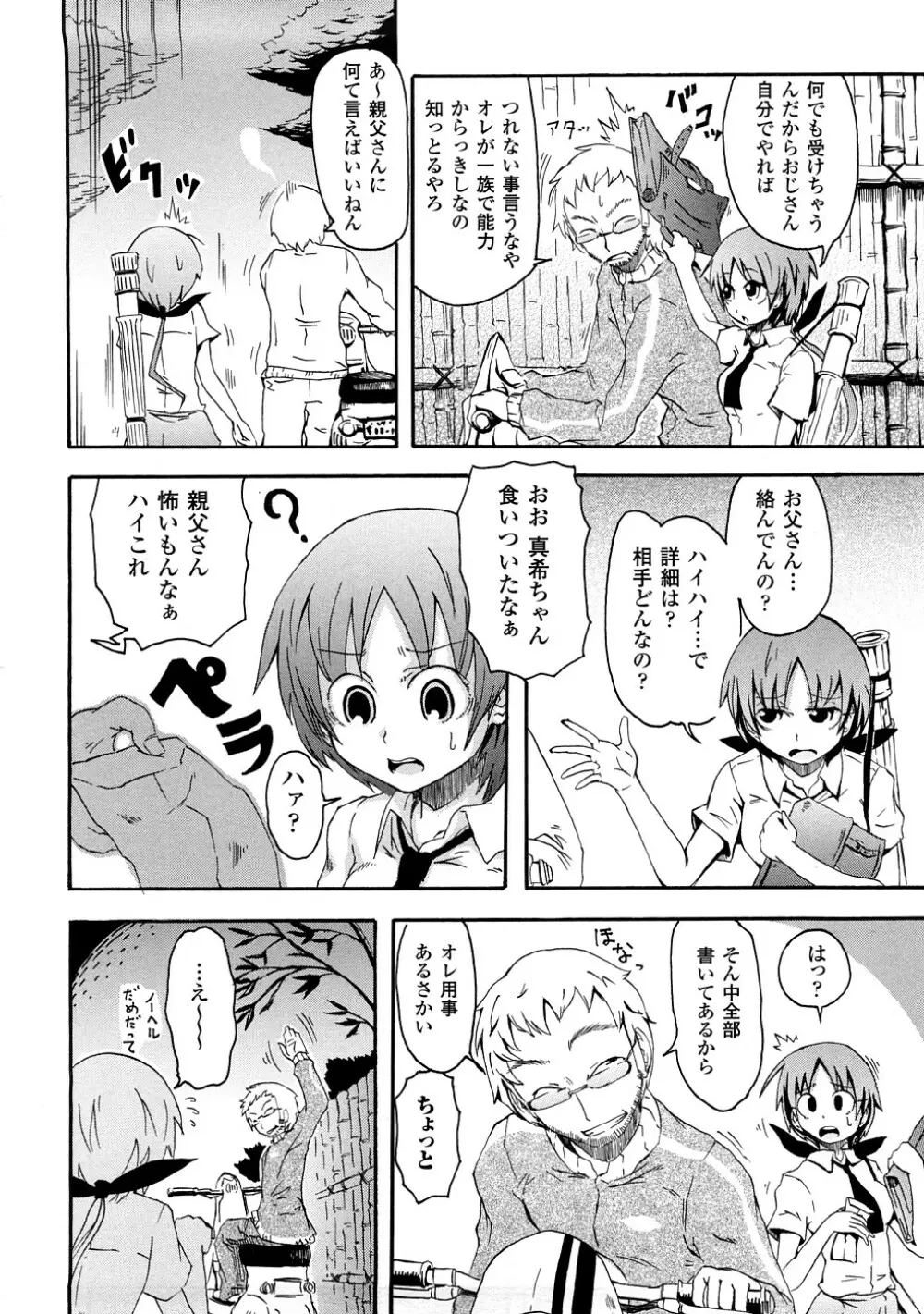 ぶろぅくん戦闘姫 115ページ