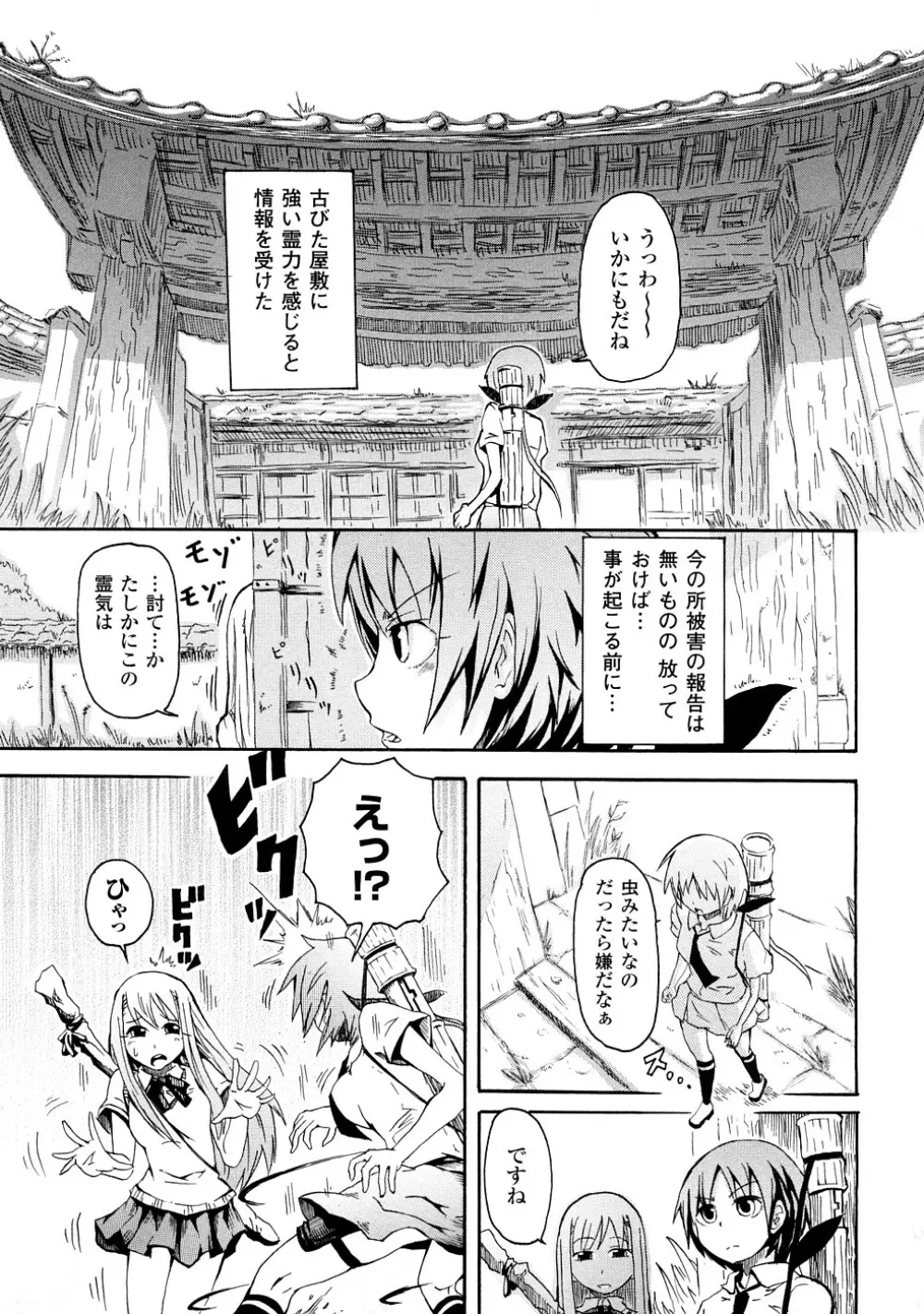 ぶろぅくん戦闘姫 116ページ