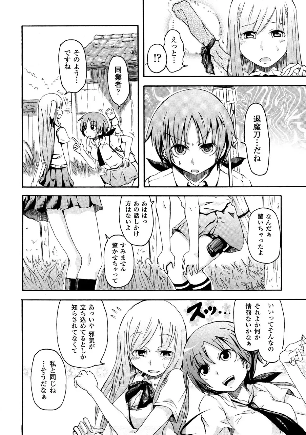 ぶろぅくん戦闘姫 117ページ