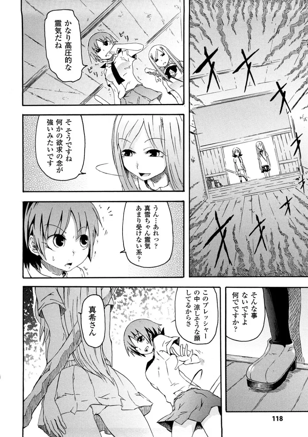 ぶろぅくん戦闘姫 119ページ