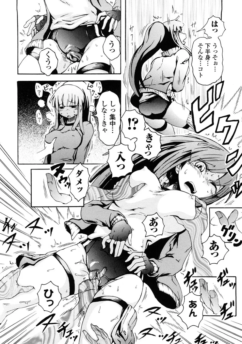 ぶろぅくん戦闘姫 29ページ