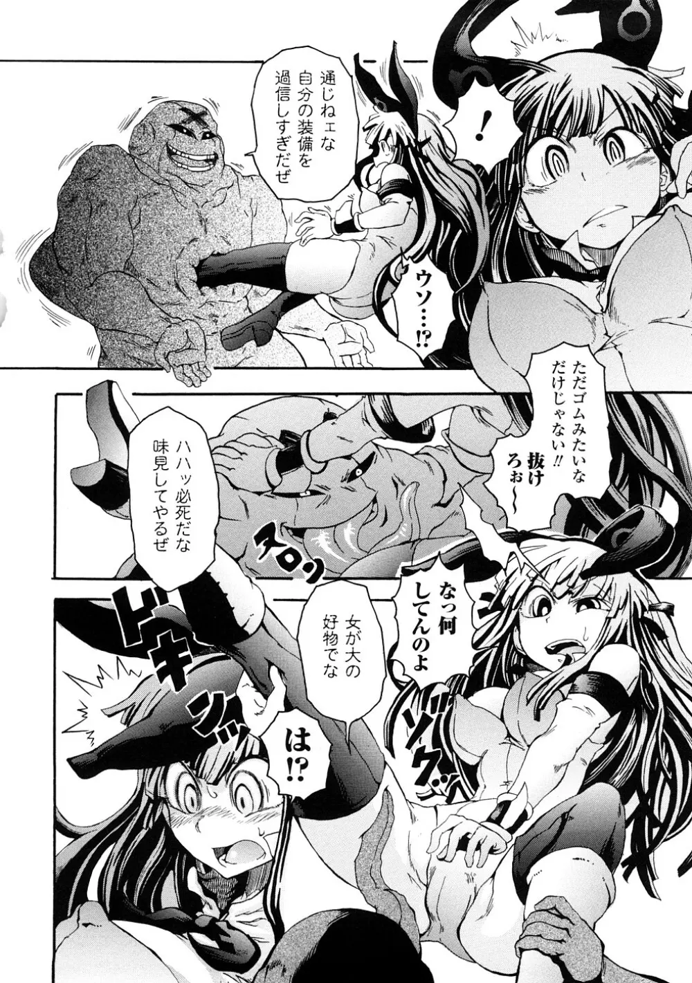 ぶろぅくん戦闘姫 45ページ