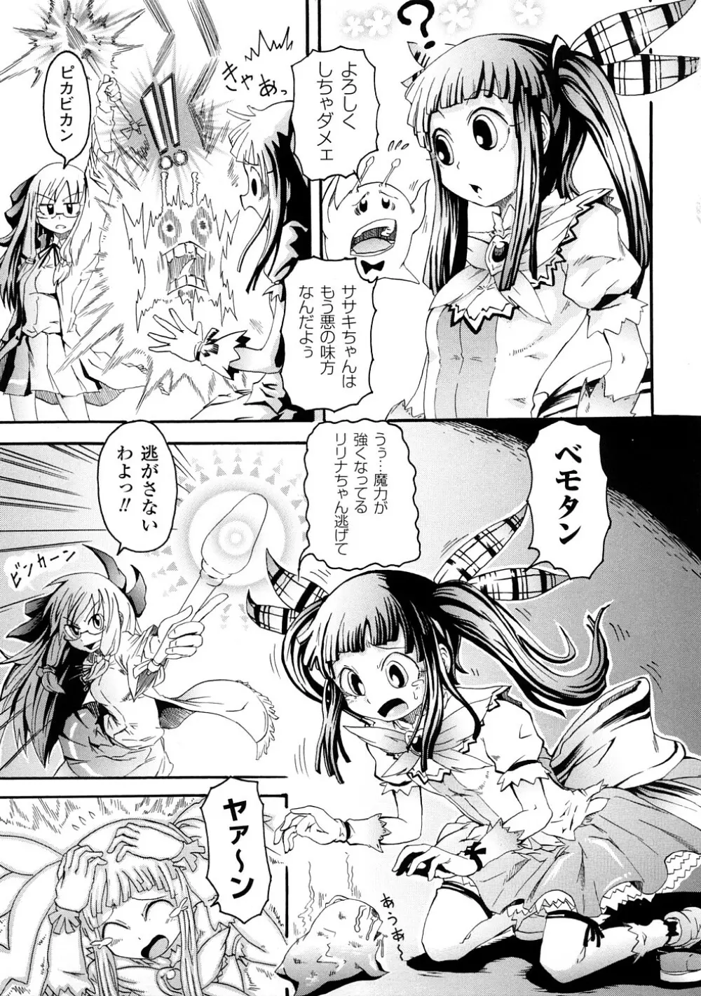 ぶろぅくん戦闘姫 60ページ