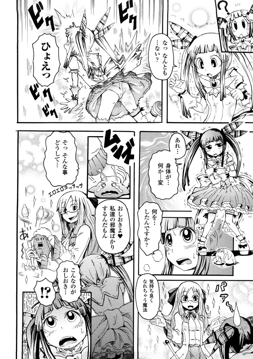 ぶろぅくん戦闘姫 61ページ