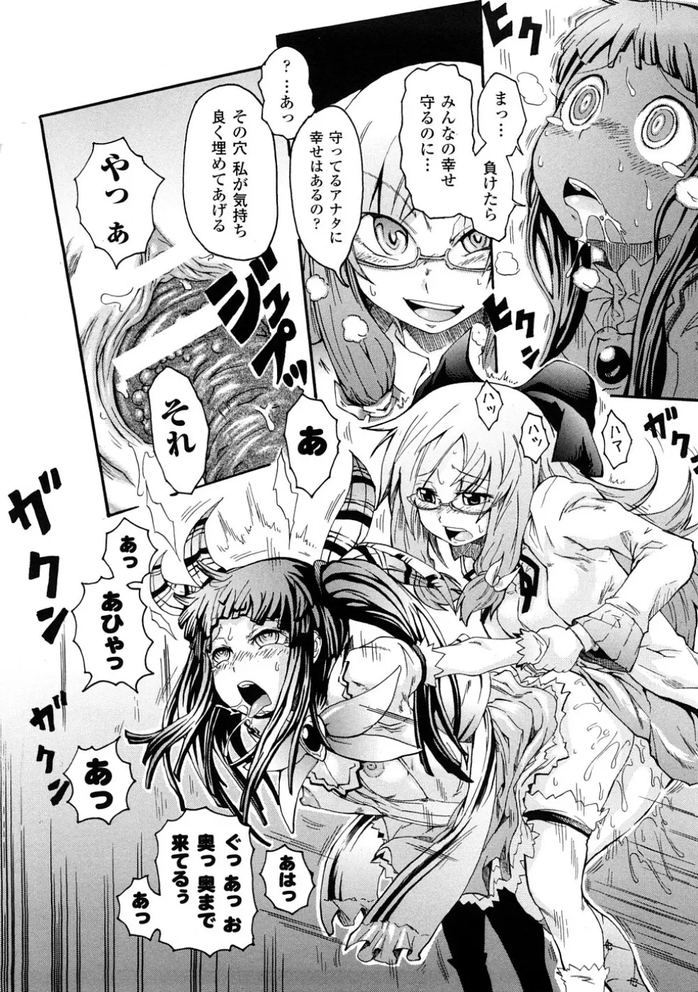 ぶろぅくん戦闘姫 69ページ