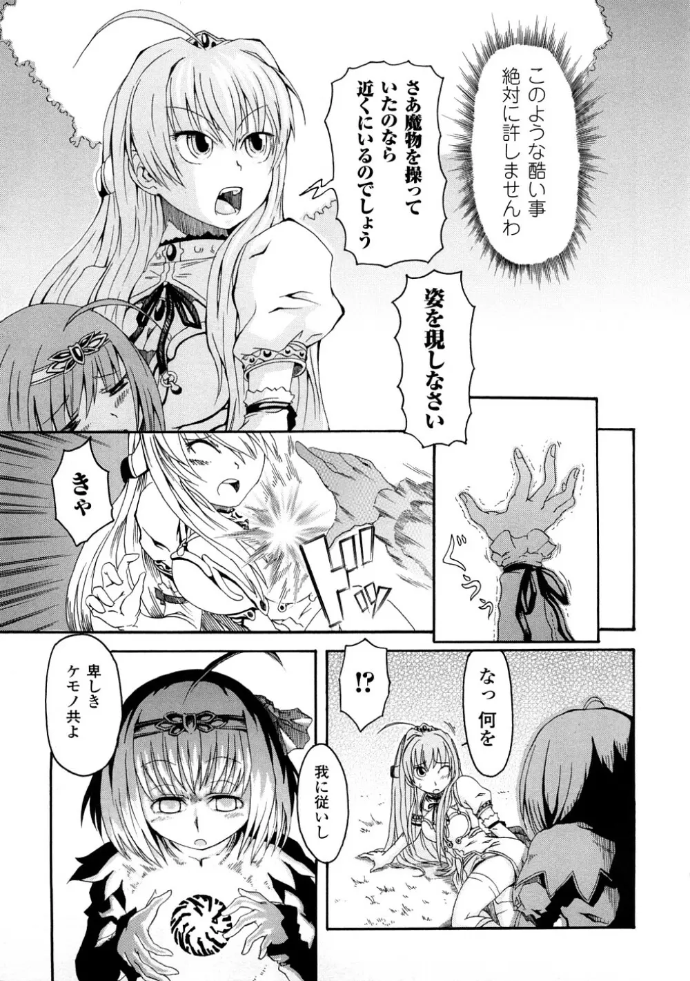 ぶろぅくん戦闘姫 74ページ