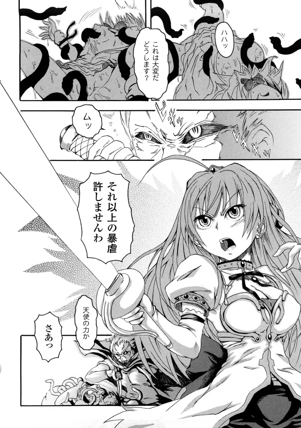 ぶろぅくん戦闘姫 77ページ