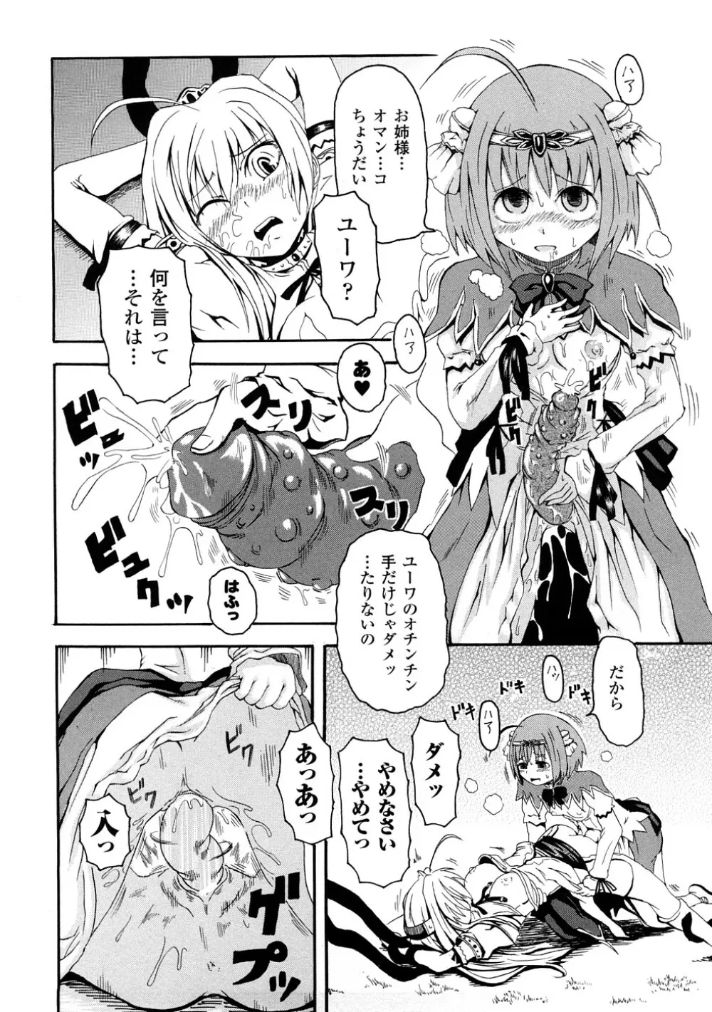 ぶろぅくん戦闘姫 89ページ