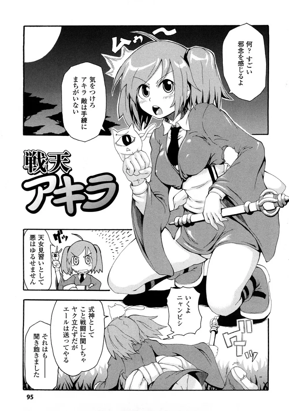 ぶろぅくん戦闘姫 96ページ