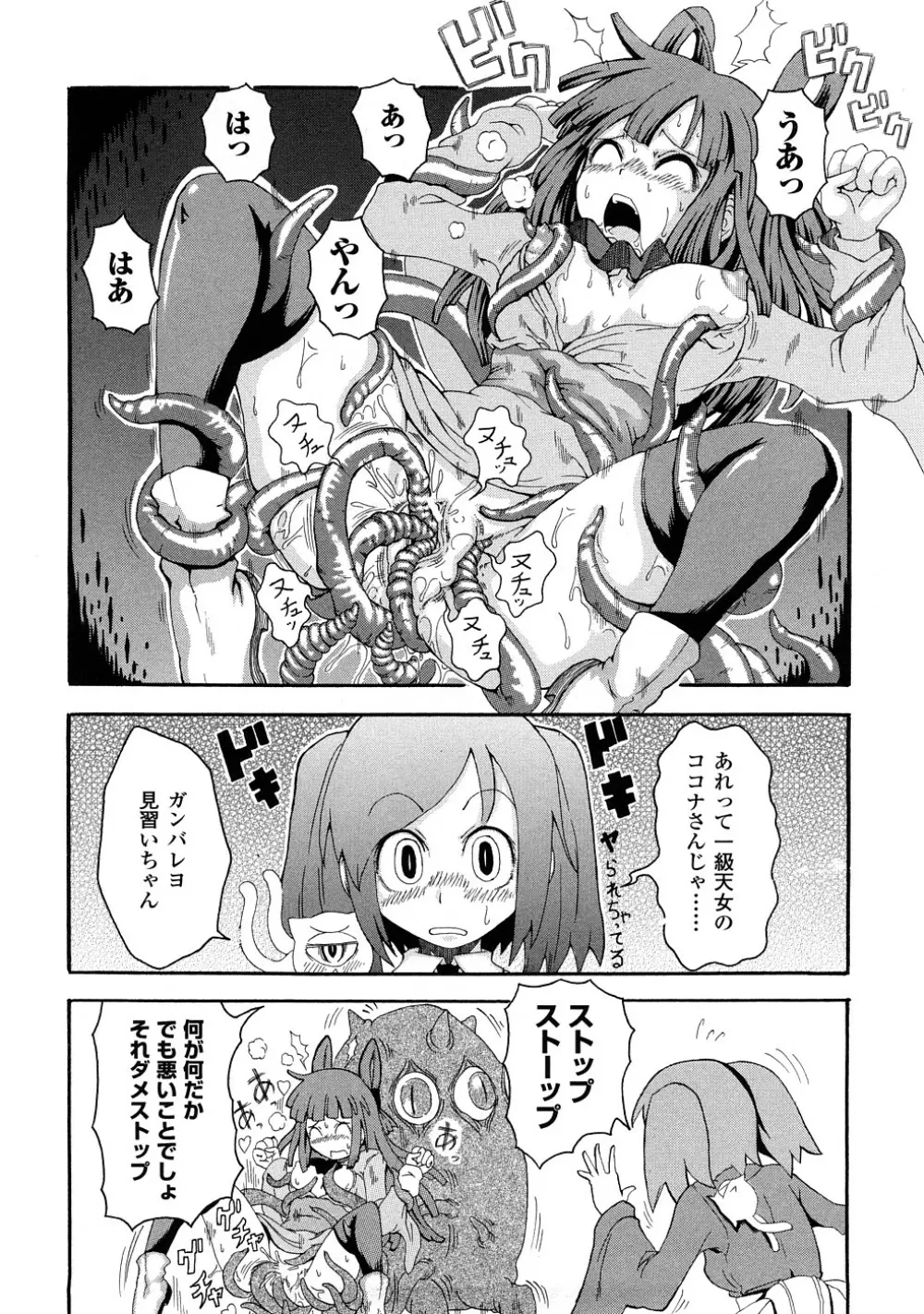 ぶろぅくん戦闘姫 97ページ