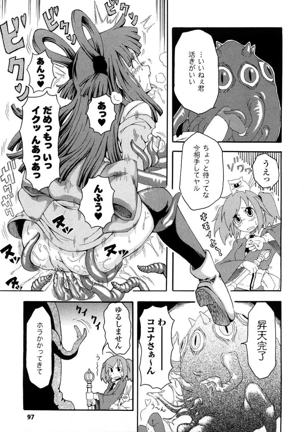 ぶろぅくん戦闘姫 98ページ