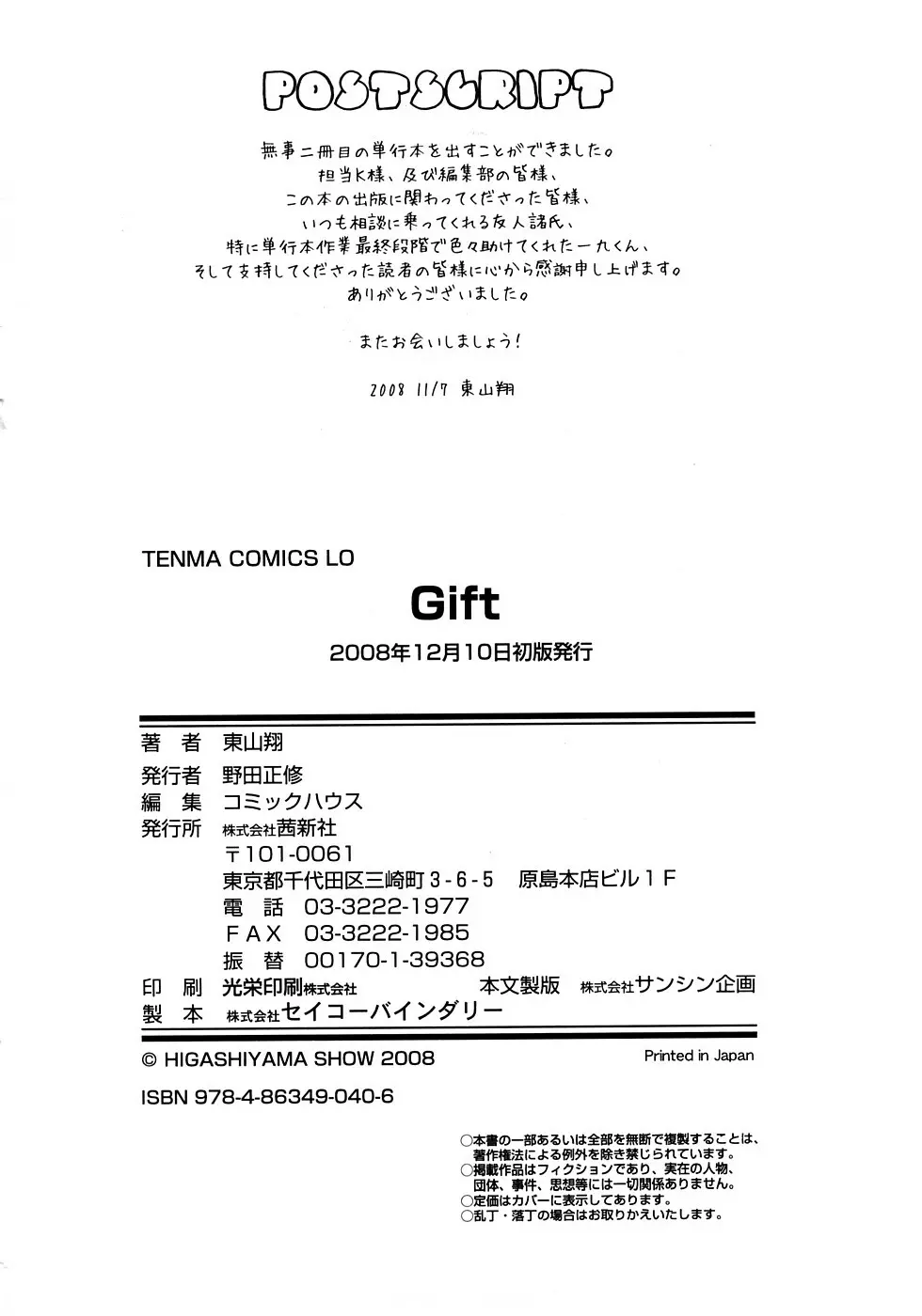 Gift 190ページ