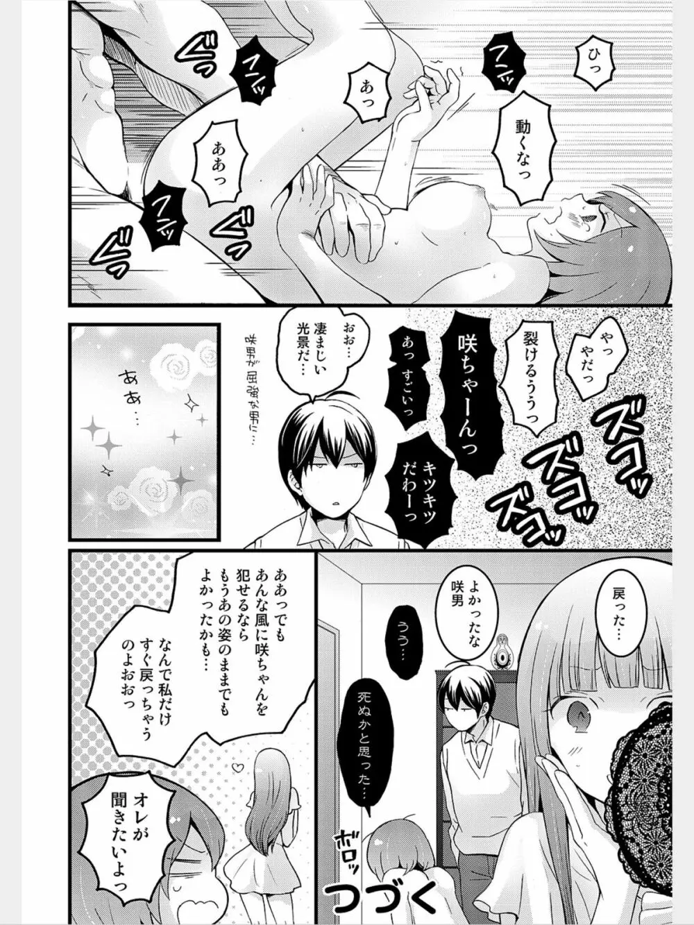 COMIC カウパーニア Vol.8 102ページ