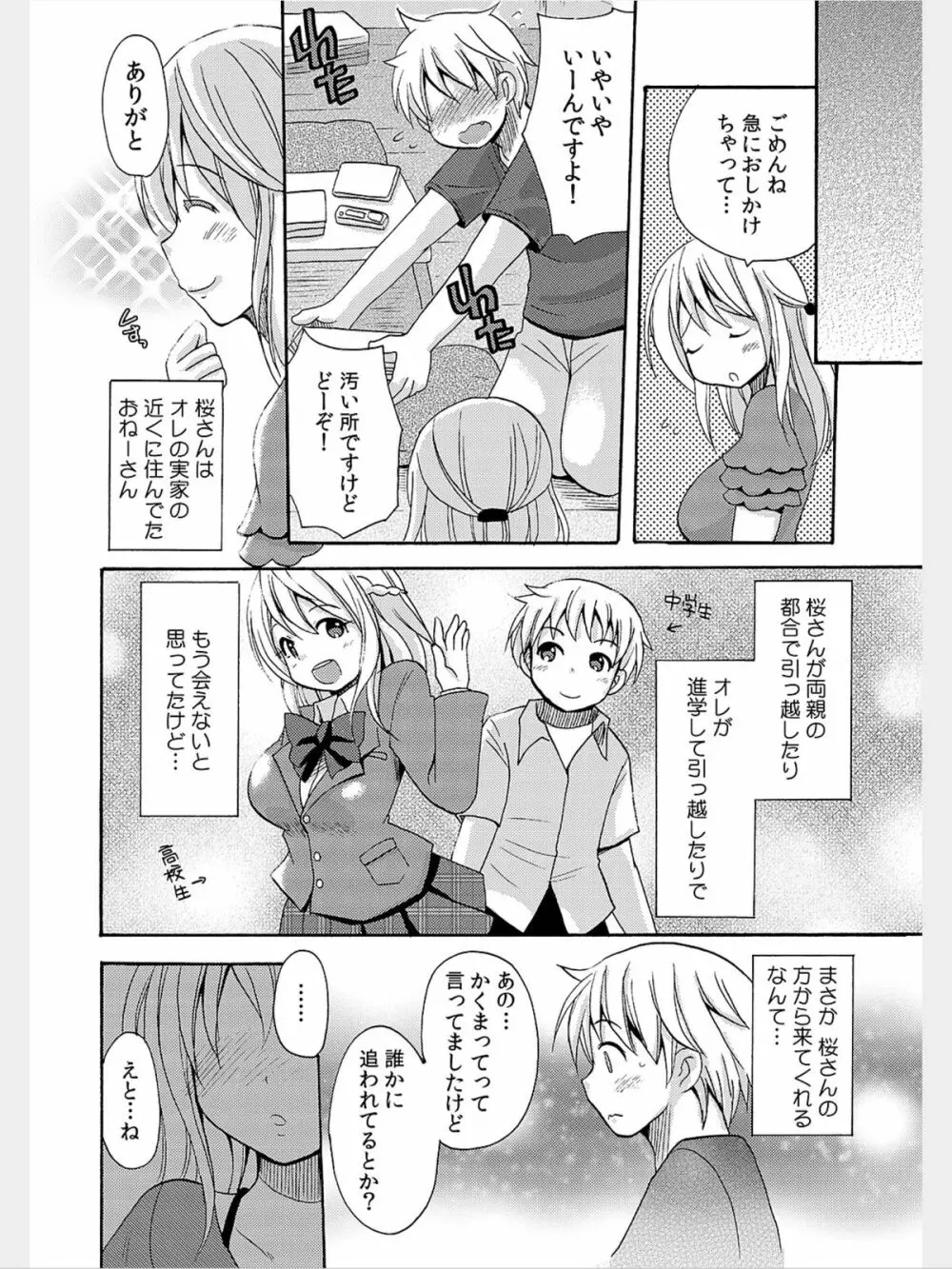 COMIC カウパーニア Vol.8 105ページ