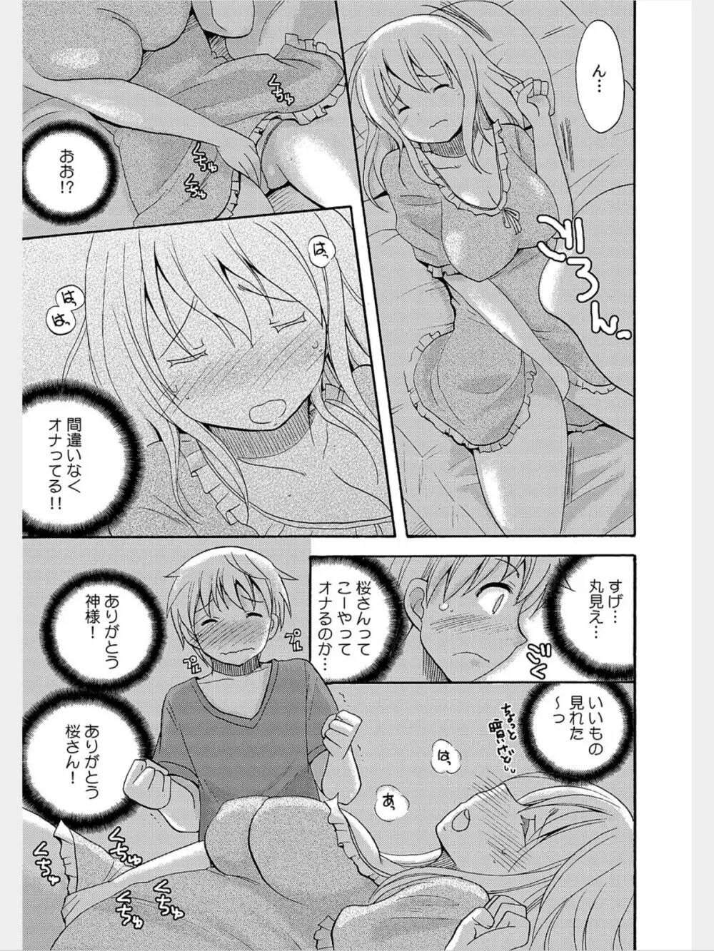 COMIC カウパーニア Vol.8 110ページ