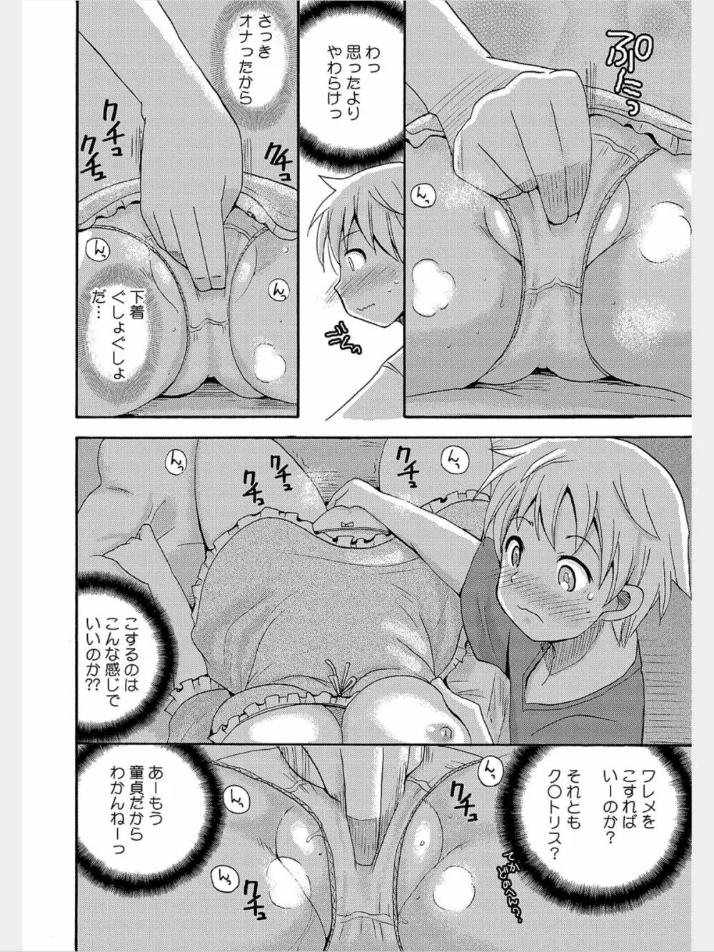 COMIC カウパーニア Vol.8 117ページ