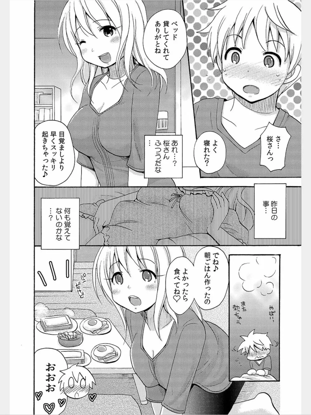 COMIC カウパーニア Vol.8 121ページ