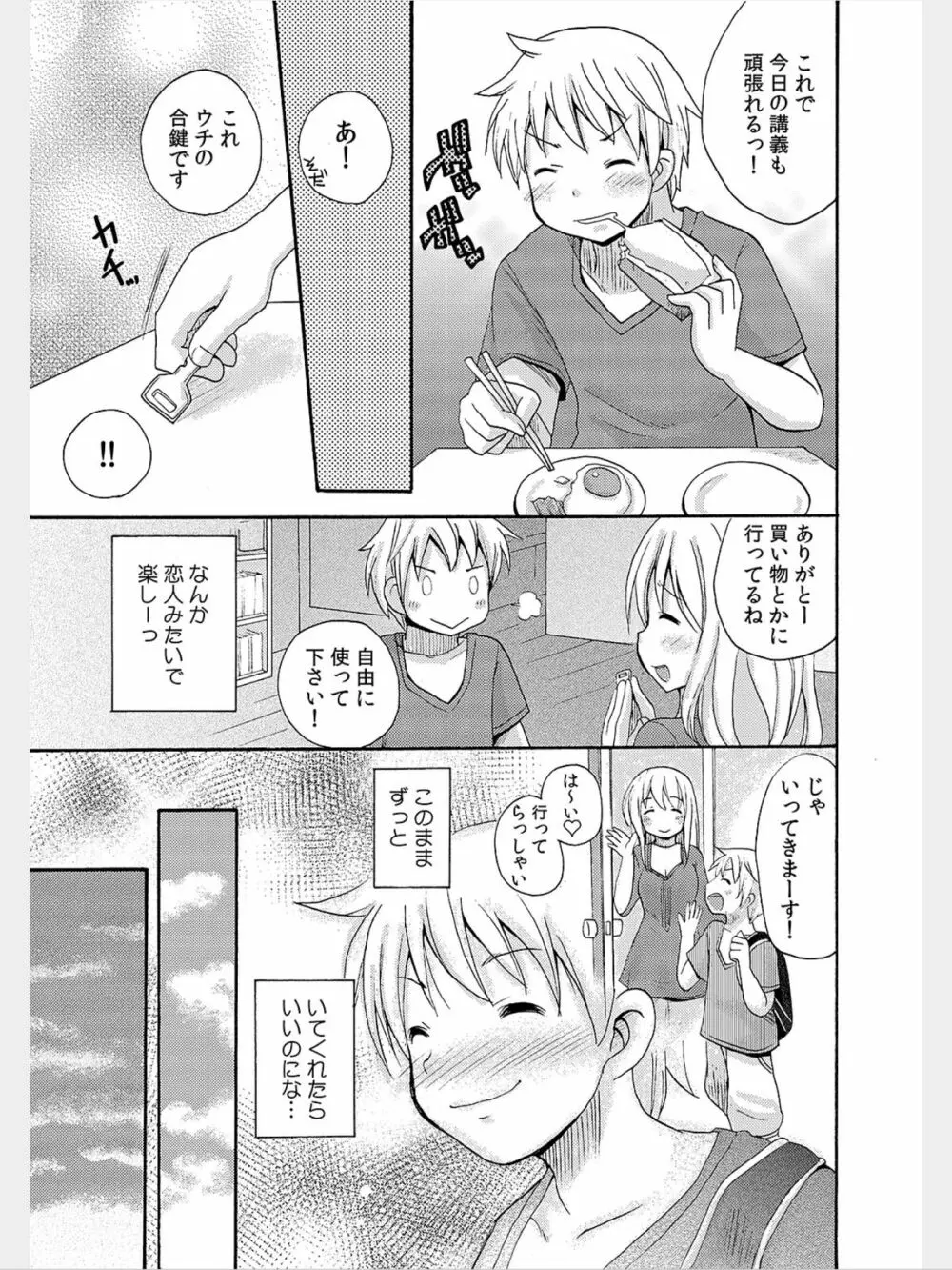 COMIC カウパーニア Vol.8 122ページ