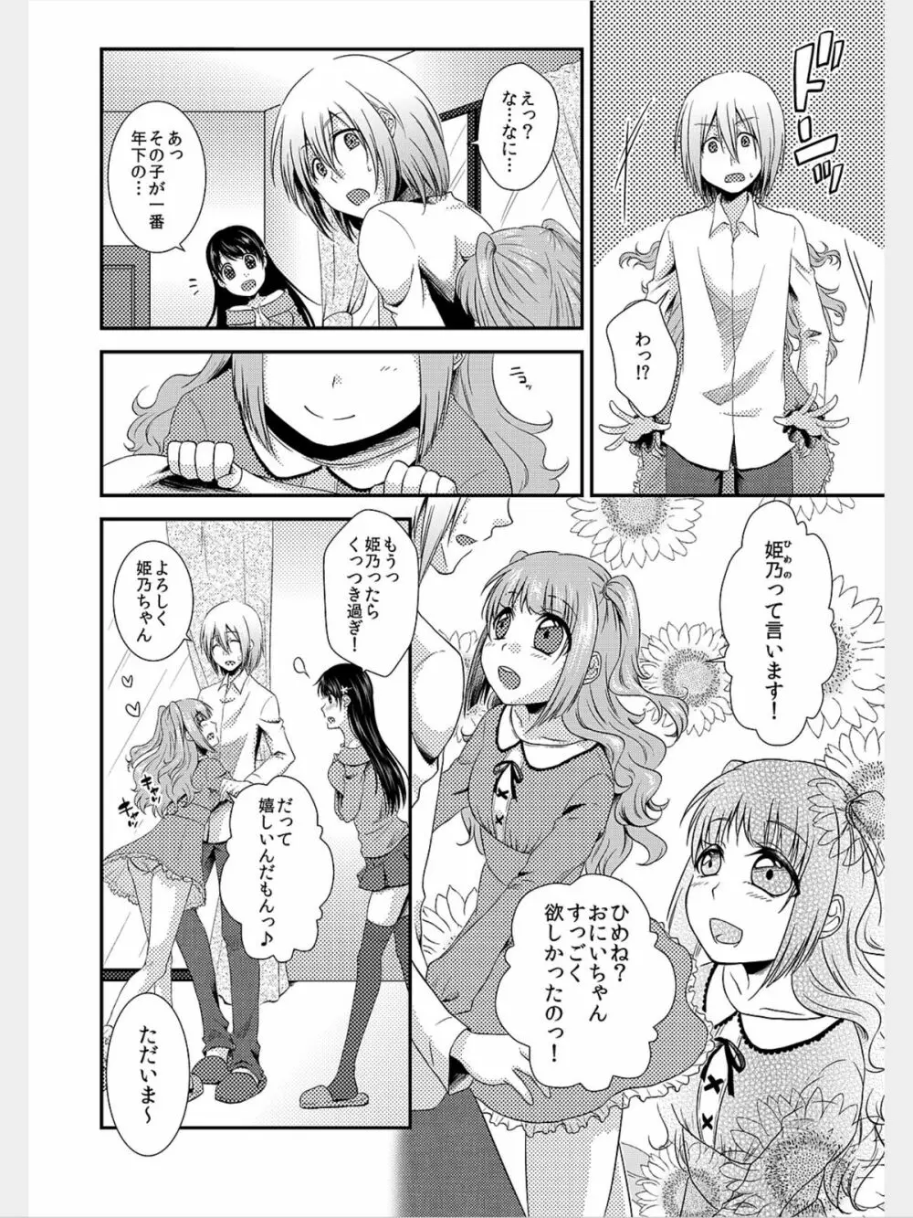 COMIC カウパーニア Vol.8 34ページ