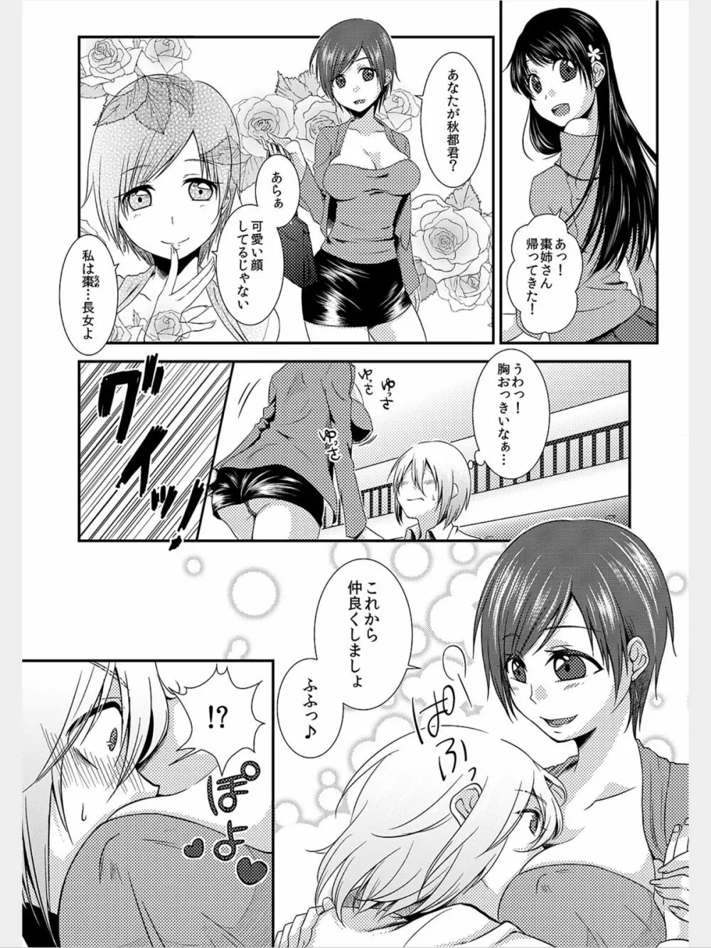 COMIC カウパーニア Vol.8 35ページ