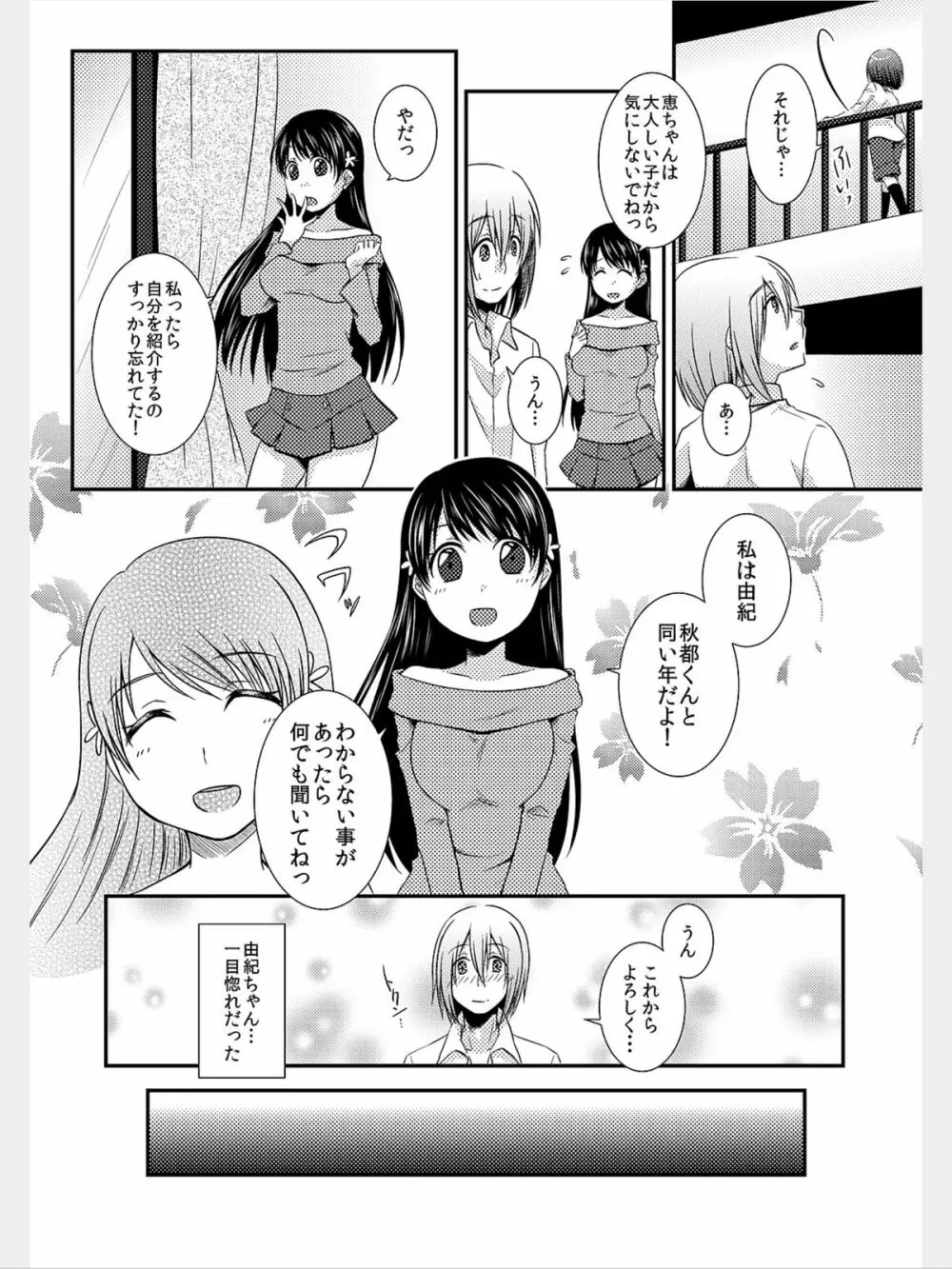 COMIC カウパーニア Vol.8 37ページ