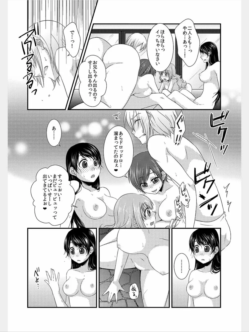 COMIC カウパーニア Vol.8 46ページ