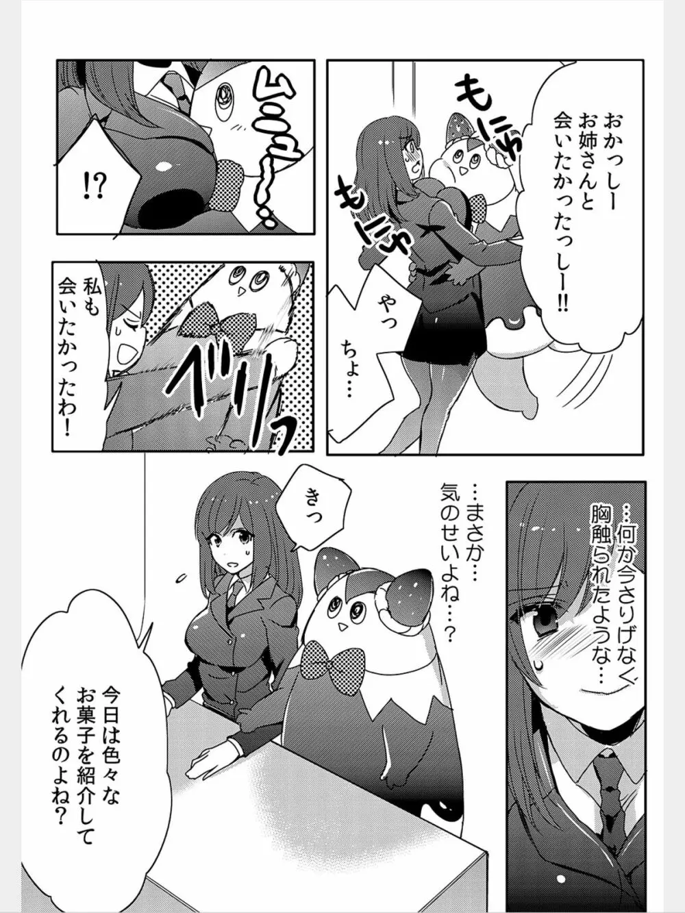 COMIC カウパーニア Vol.8 54ページ