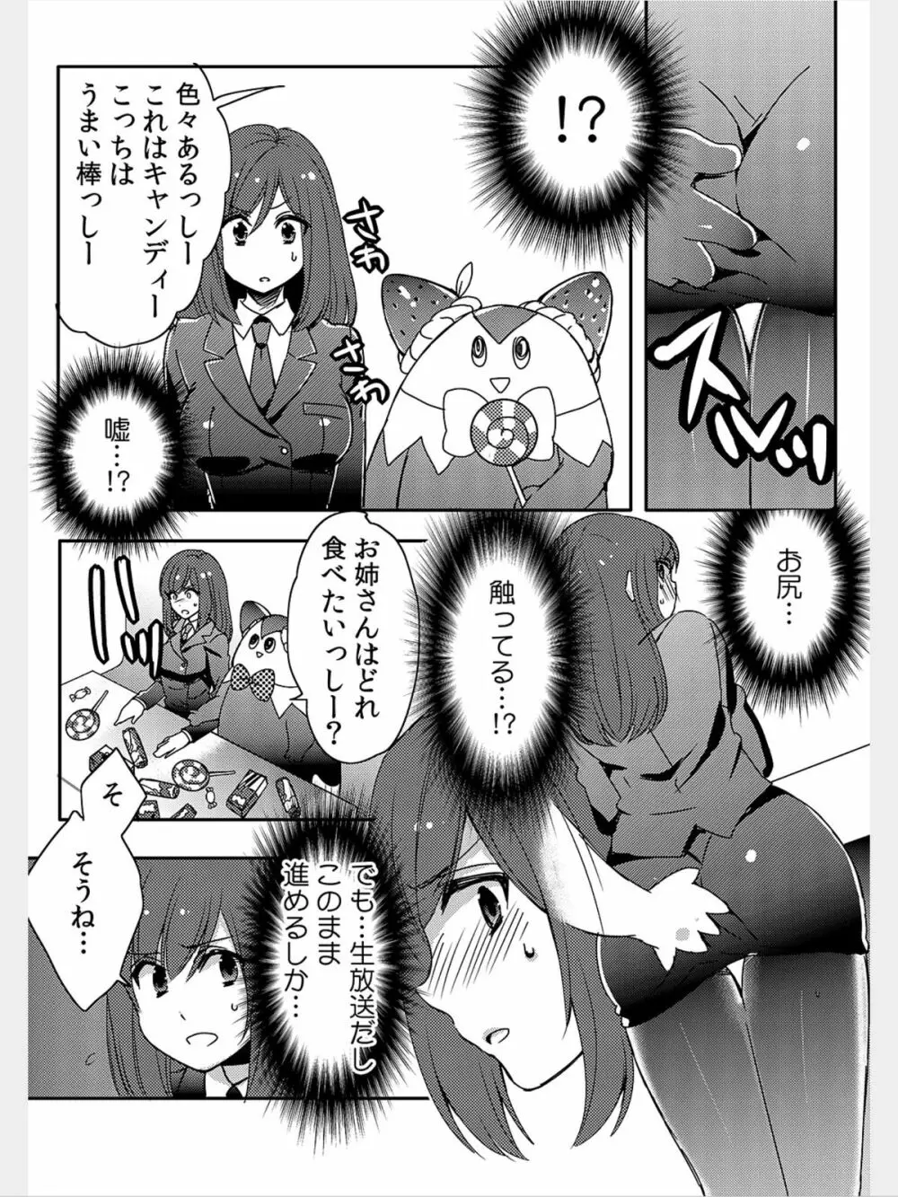 COMIC カウパーニア Vol.8 55ページ