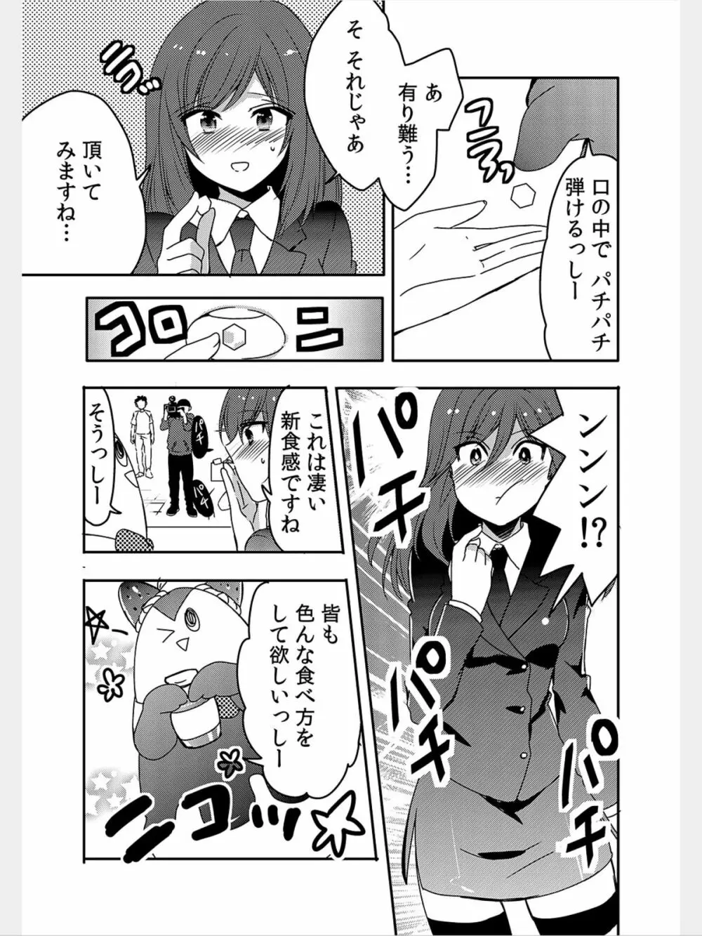 COMIC カウパーニア Vol.8 63ページ