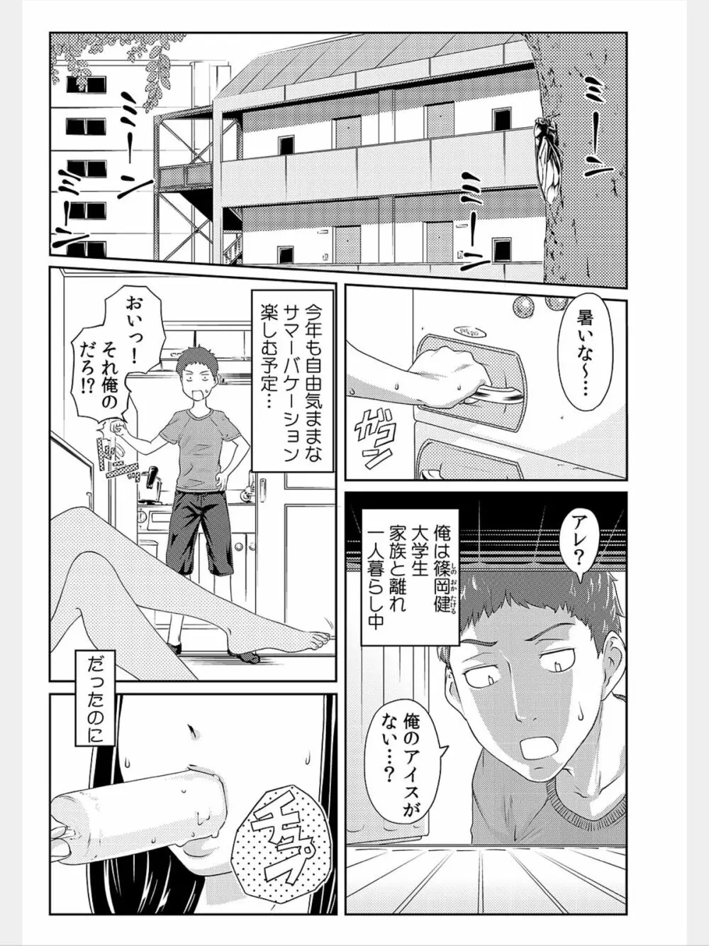 COMIC カウパーニア Vol.8 7ページ