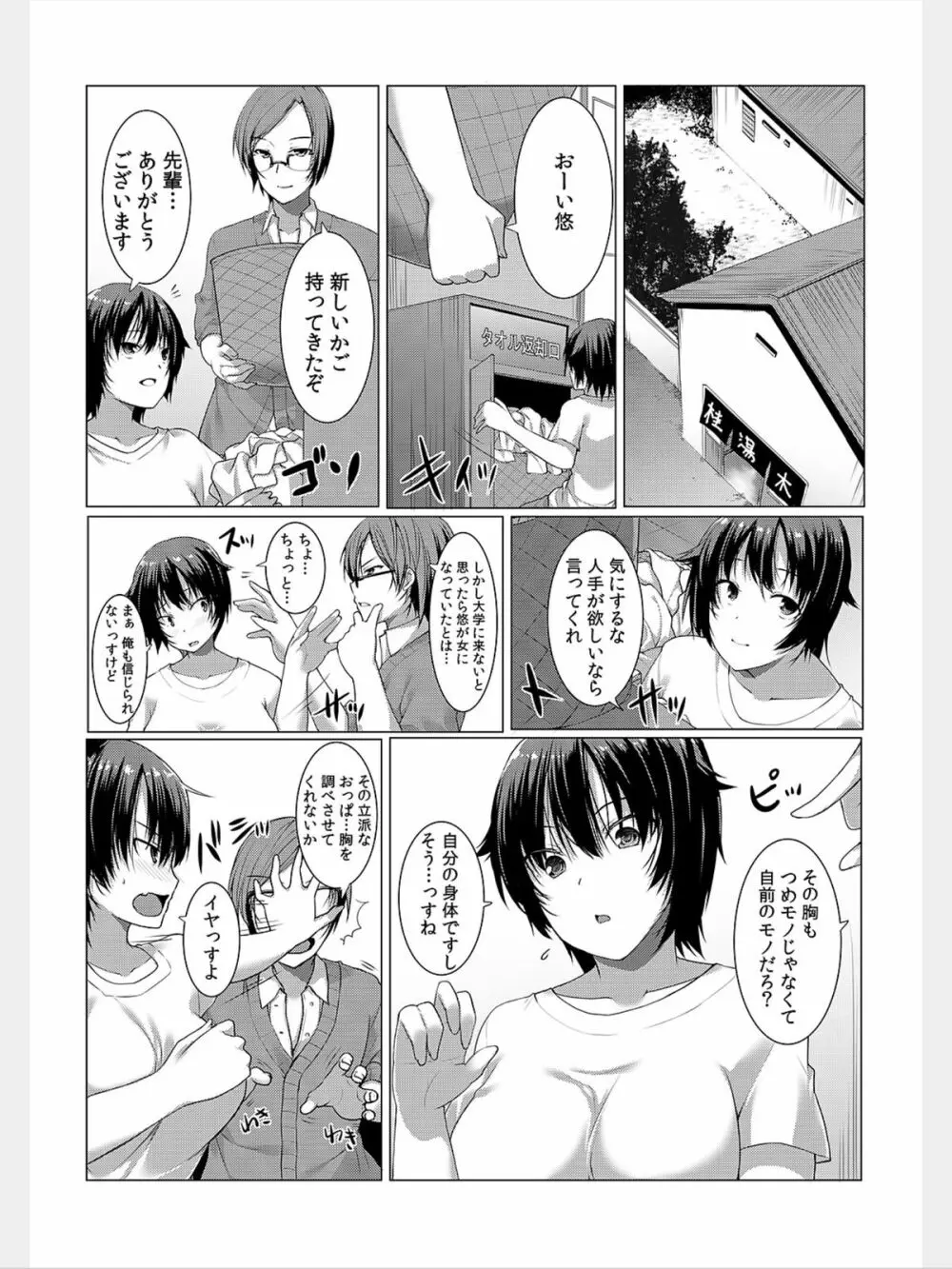 COMIC カウパーニア Vol.8 73ページ