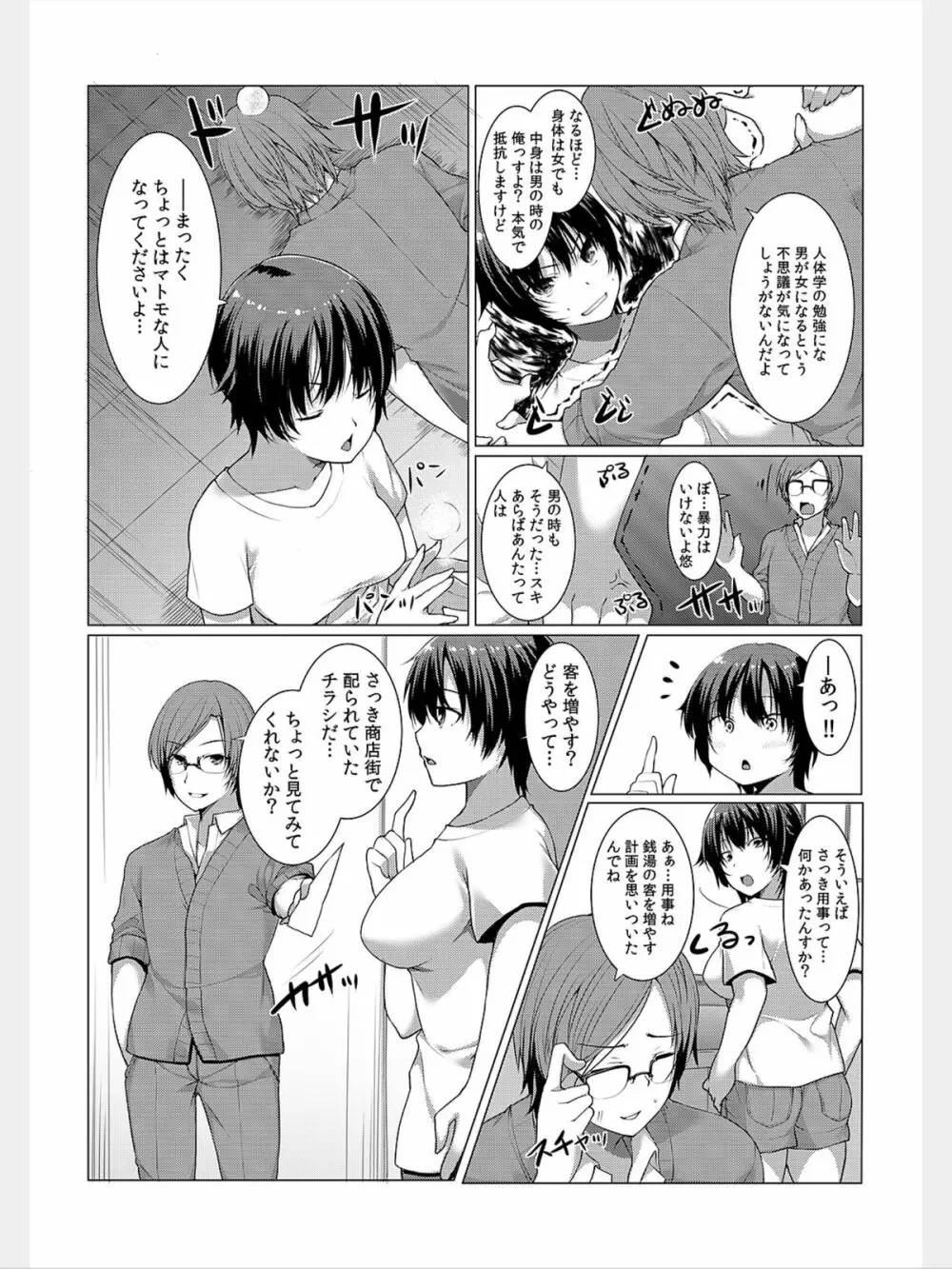 COMIC カウパーニア Vol.8 74ページ