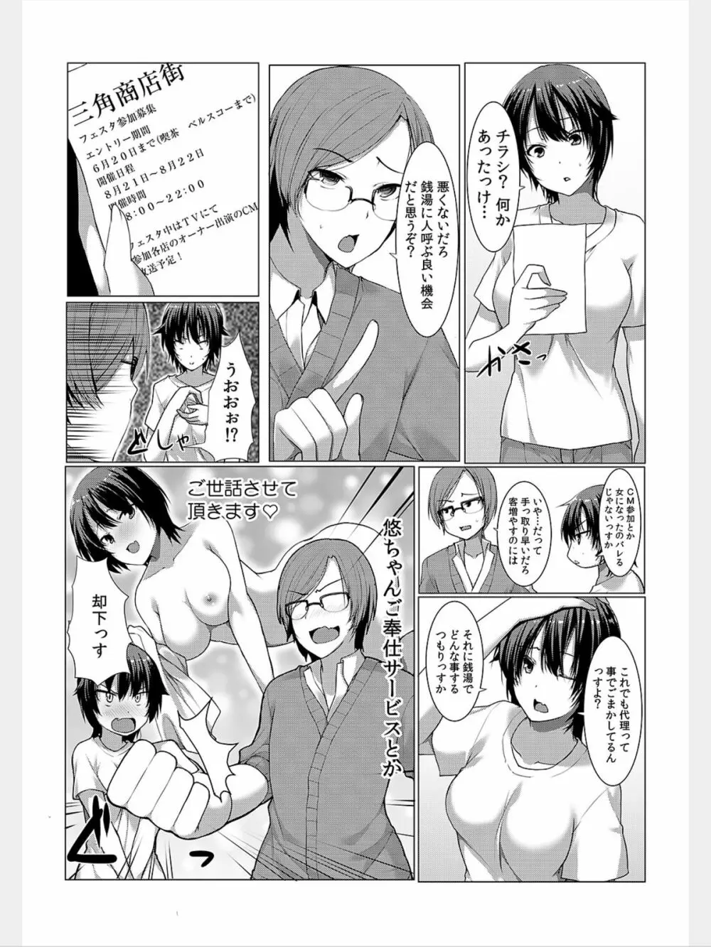 COMIC カウパーニア Vol.8 75ページ