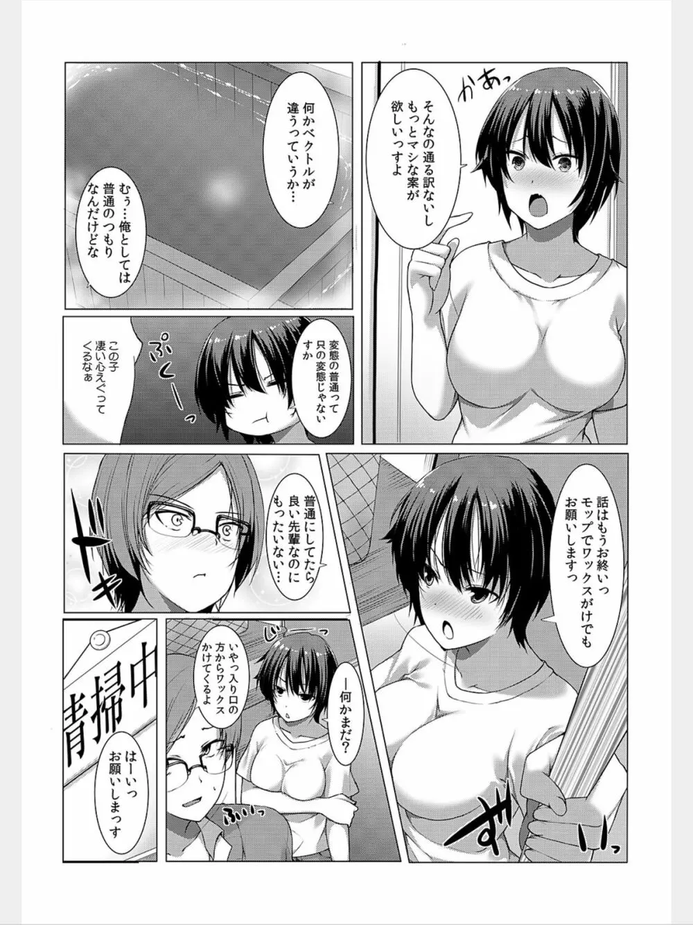 COMIC カウパーニア Vol.8 76ページ