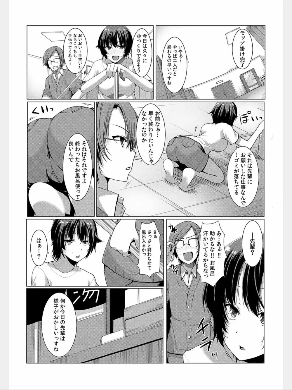 COMIC カウパーニア Vol.8 77ページ