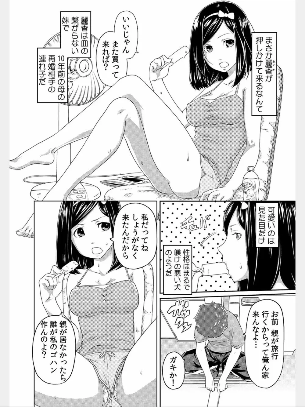 COMIC カウパーニア Vol.8 8ページ