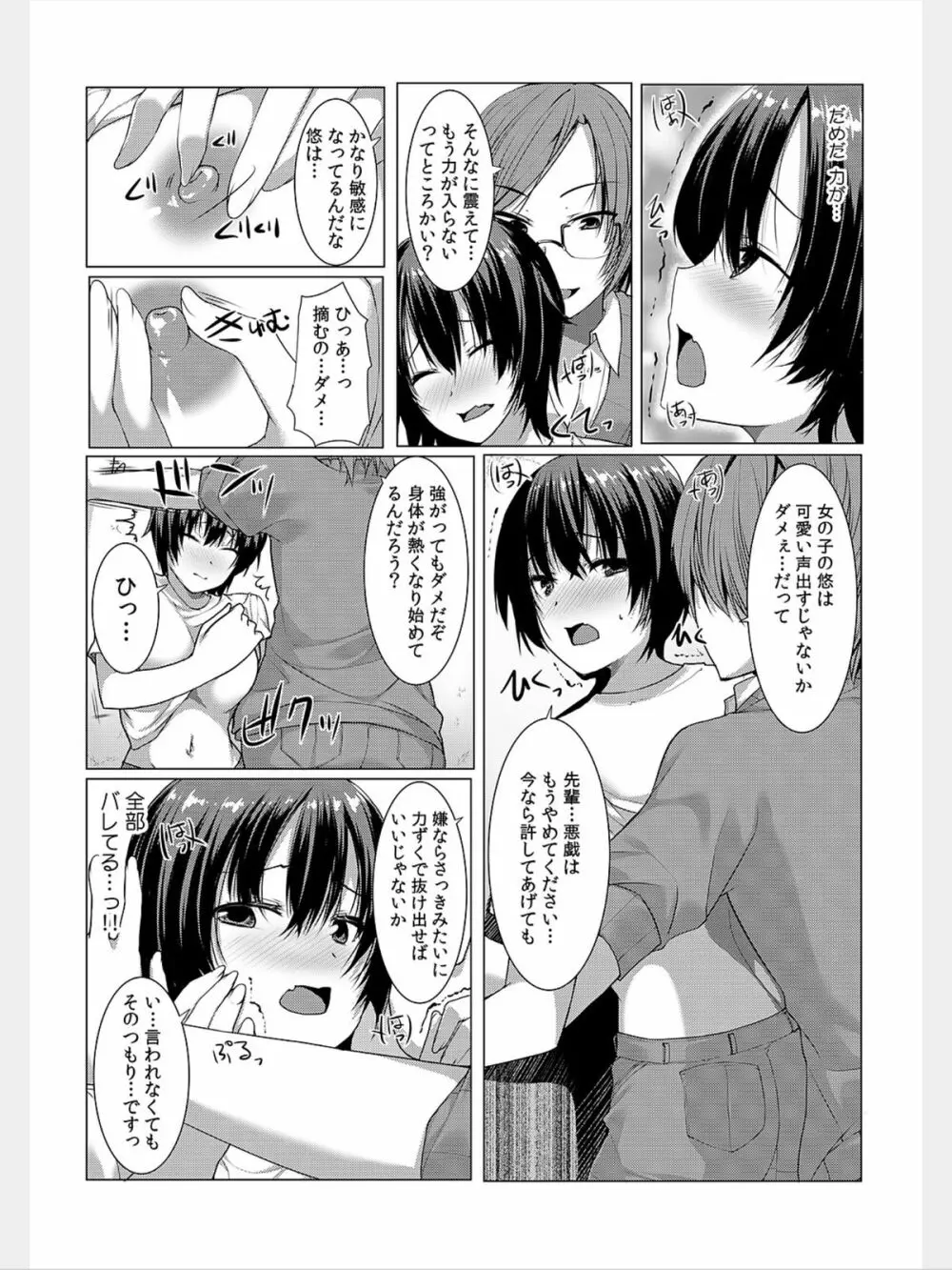 COMIC カウパーニア Vol.8 81ページ