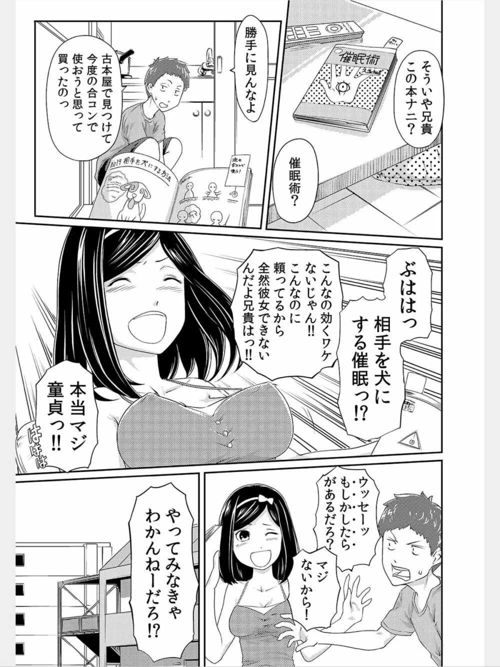 COMIC カウパーニア Vol.8 9ページ