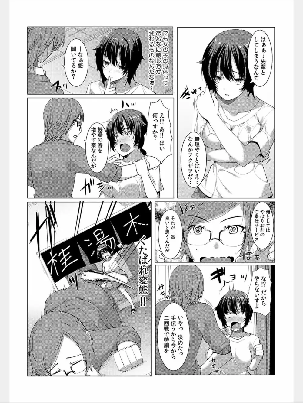 COMIC カウパーニア Vol.8 92ページ