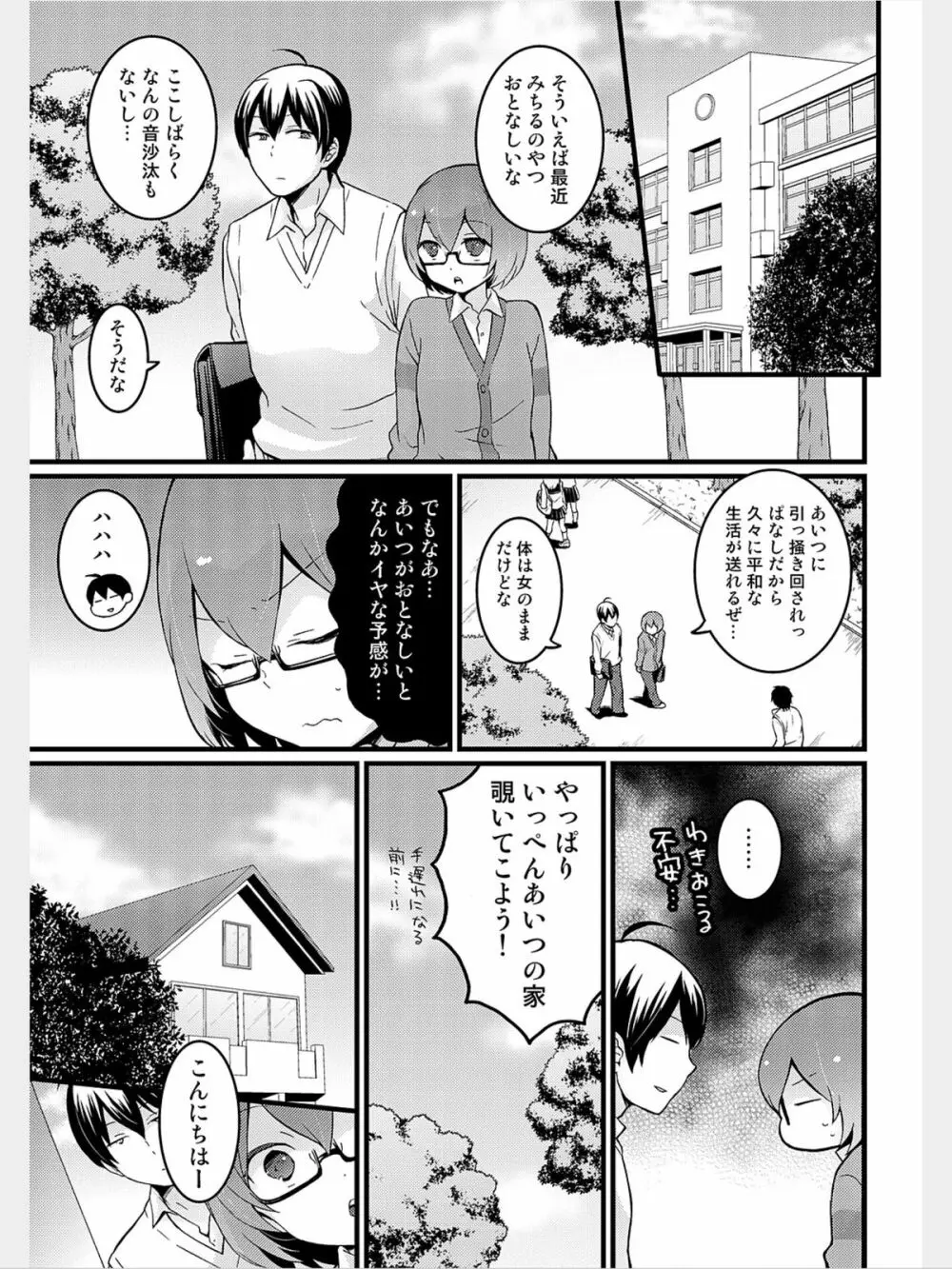 COMIC カウパーニア Vol.8 95ページ