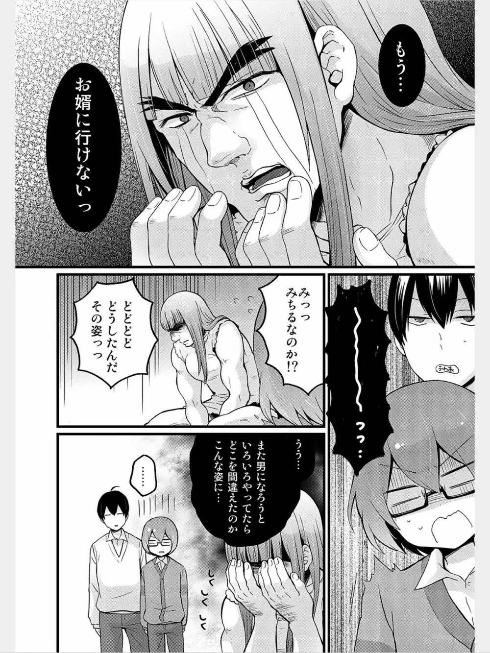 COMIC カウパーニア Vol.8 98ページ