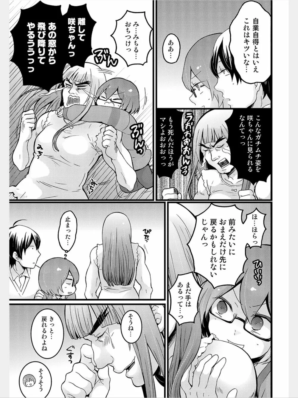 COMIC カウパーニア Vol.8 99ページ