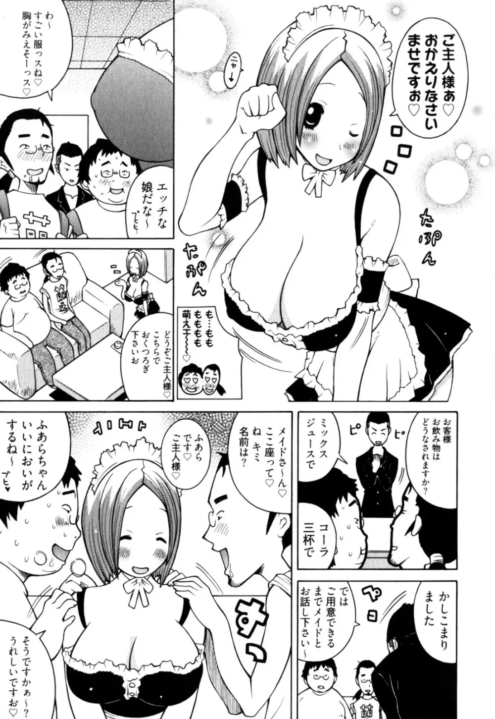 乳HAZARD 27ページ