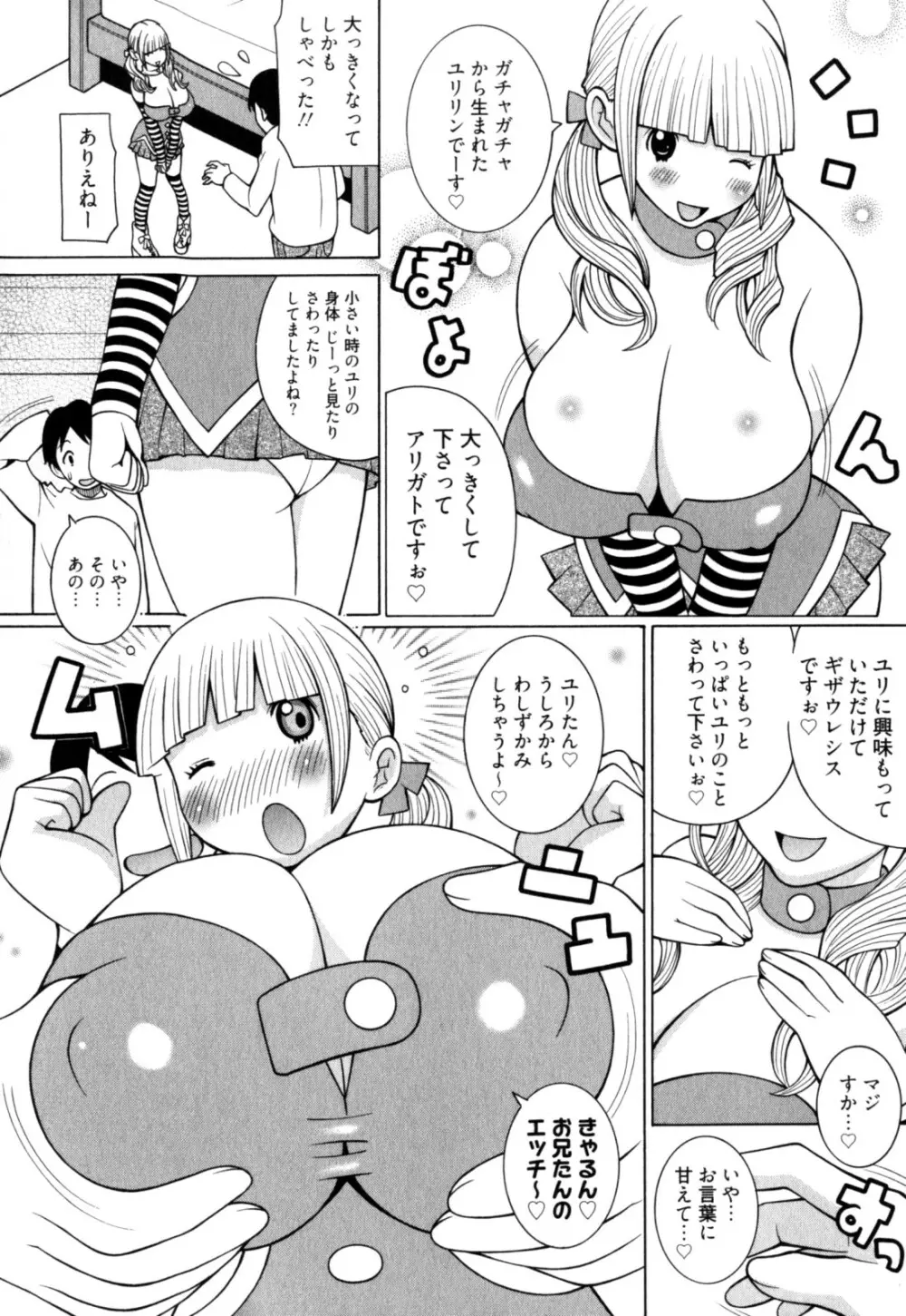 乳HAZARD 42ページ