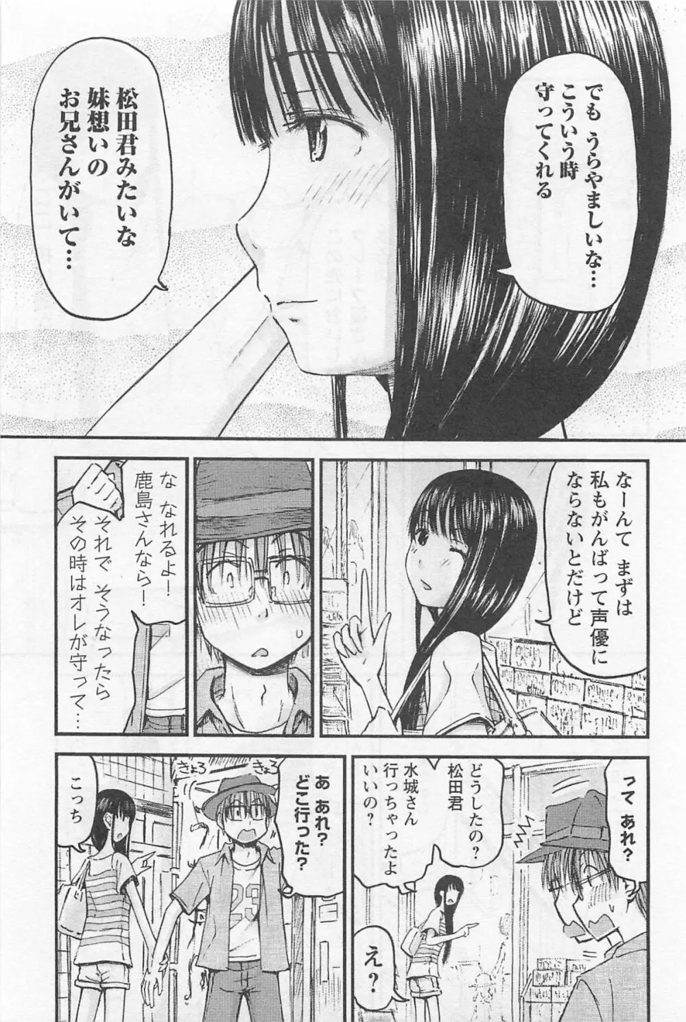 妹!アンドロイド 1 152ページ